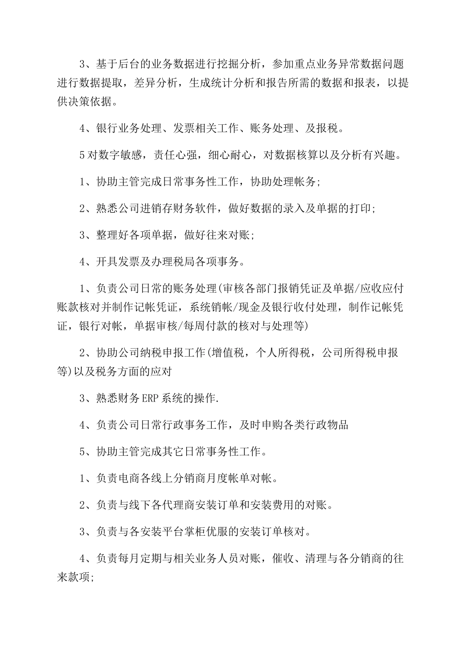 财务助理岗位职责_第3页