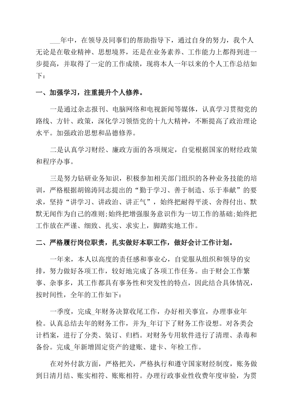 财务员工个人在职心得总结范文_第2页