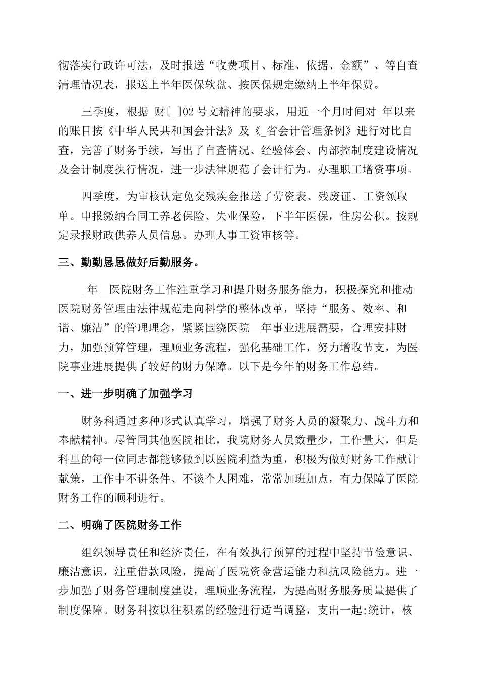 财务员工个人在职心得总结范文_第3页