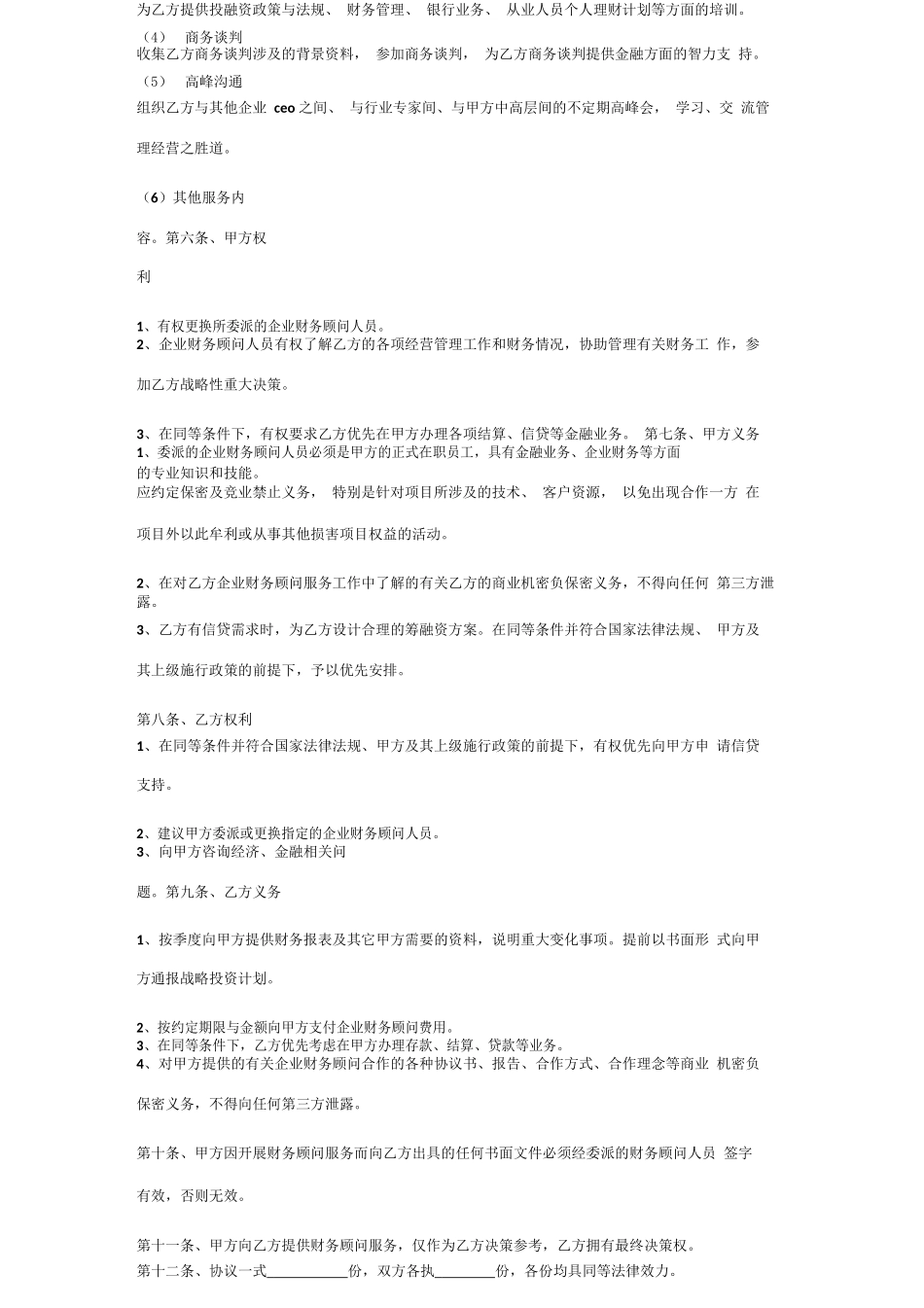 财务合作合同协议书范本_第2页