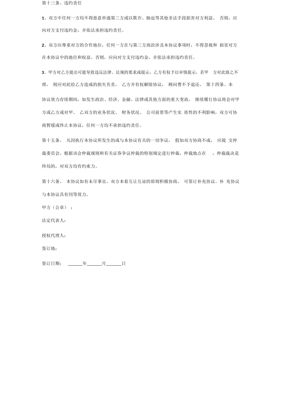 财务合作合同协议书范本_第3页