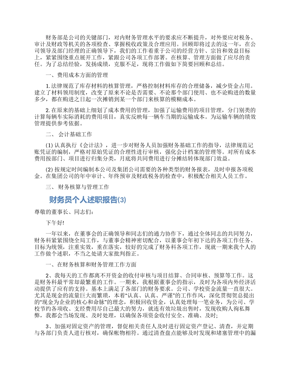 财务员个人述职报告_第2页