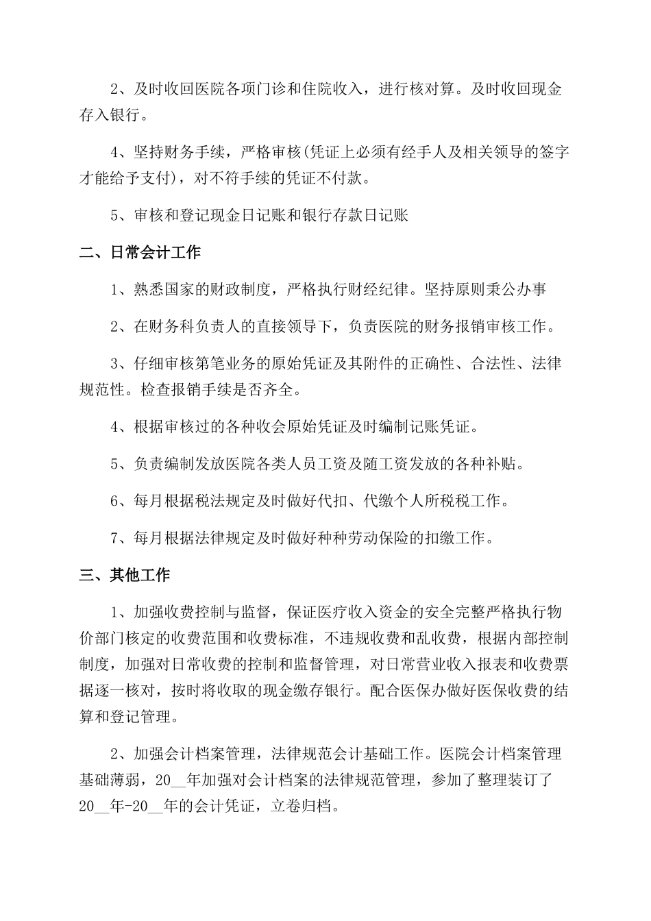 财务员工工作阶段总结范文_第3页