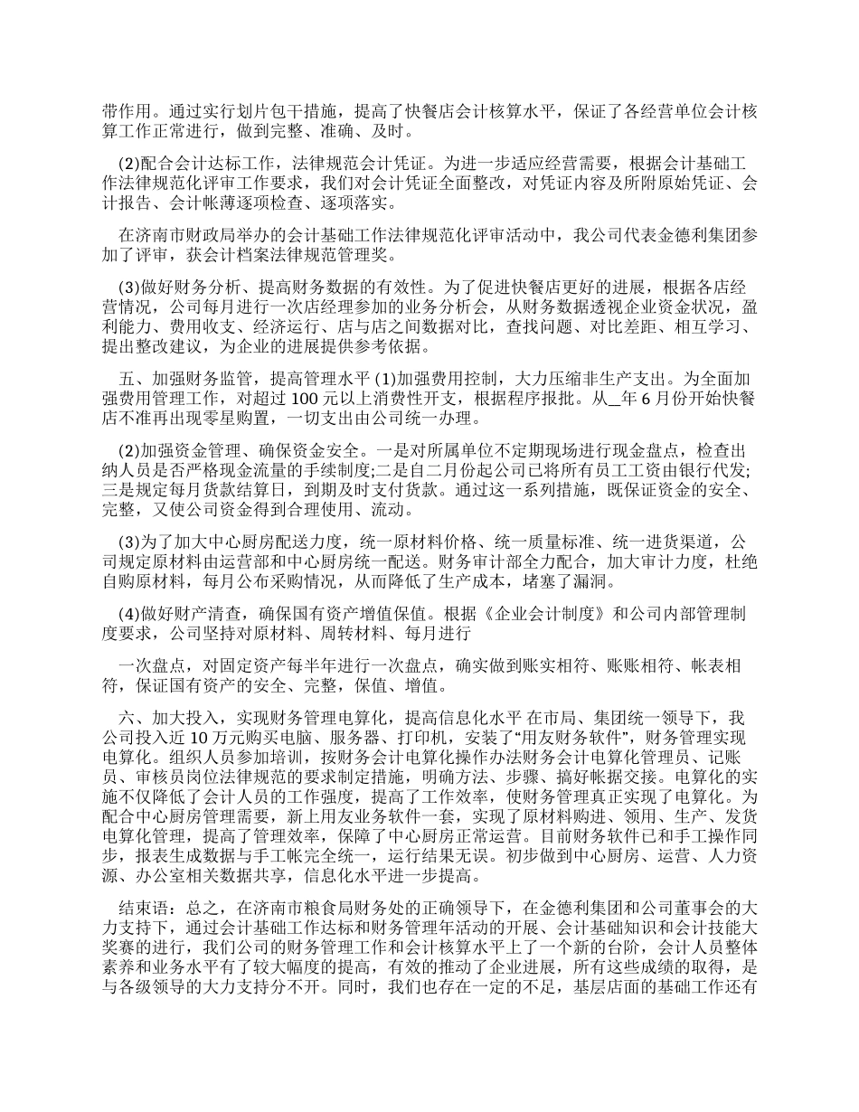 财务员工工作总结例文2024_第2页