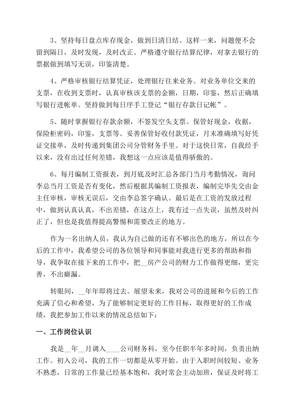 财务员工个人工作感想总结范文_第2页