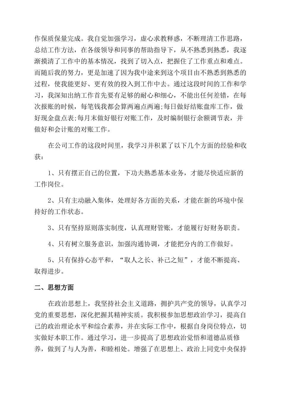 财务员工个人工作感想总结范文_第3页