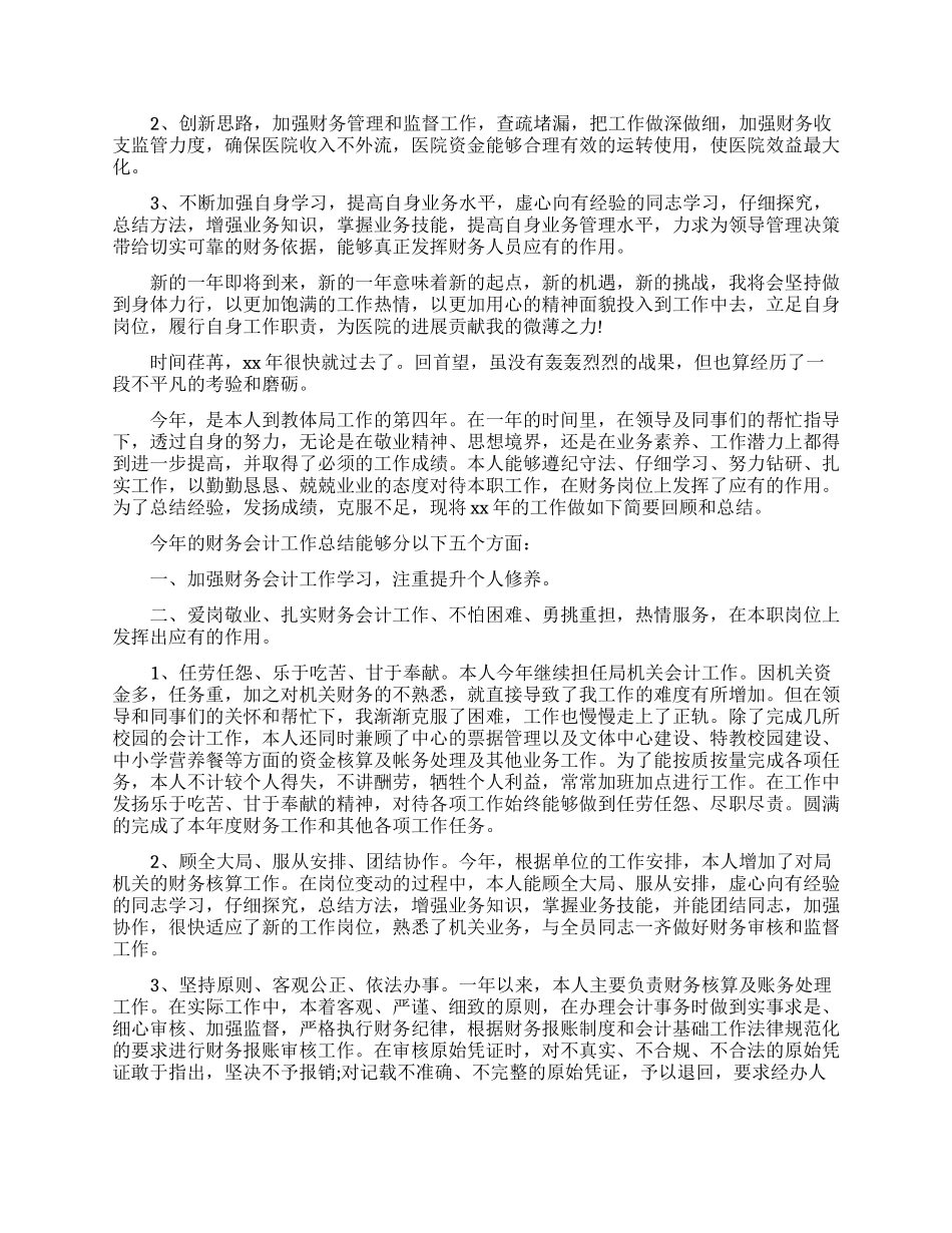 财务员工年终工作总结范文_第2页