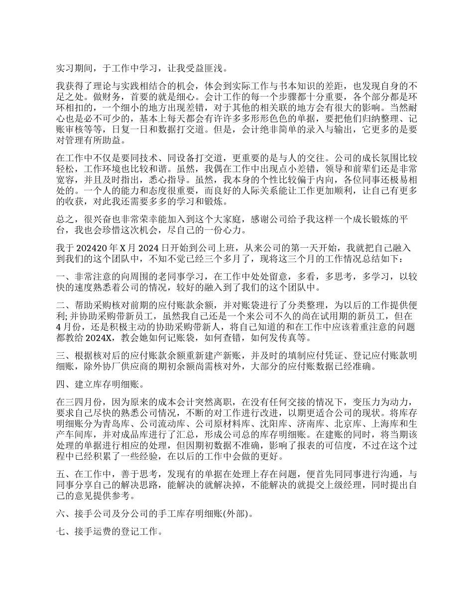 财务员工作转正自我鉴定_第1页