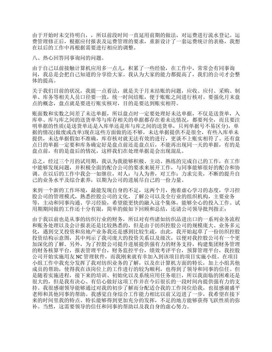 财务员工作转正自我鉴定_第2页