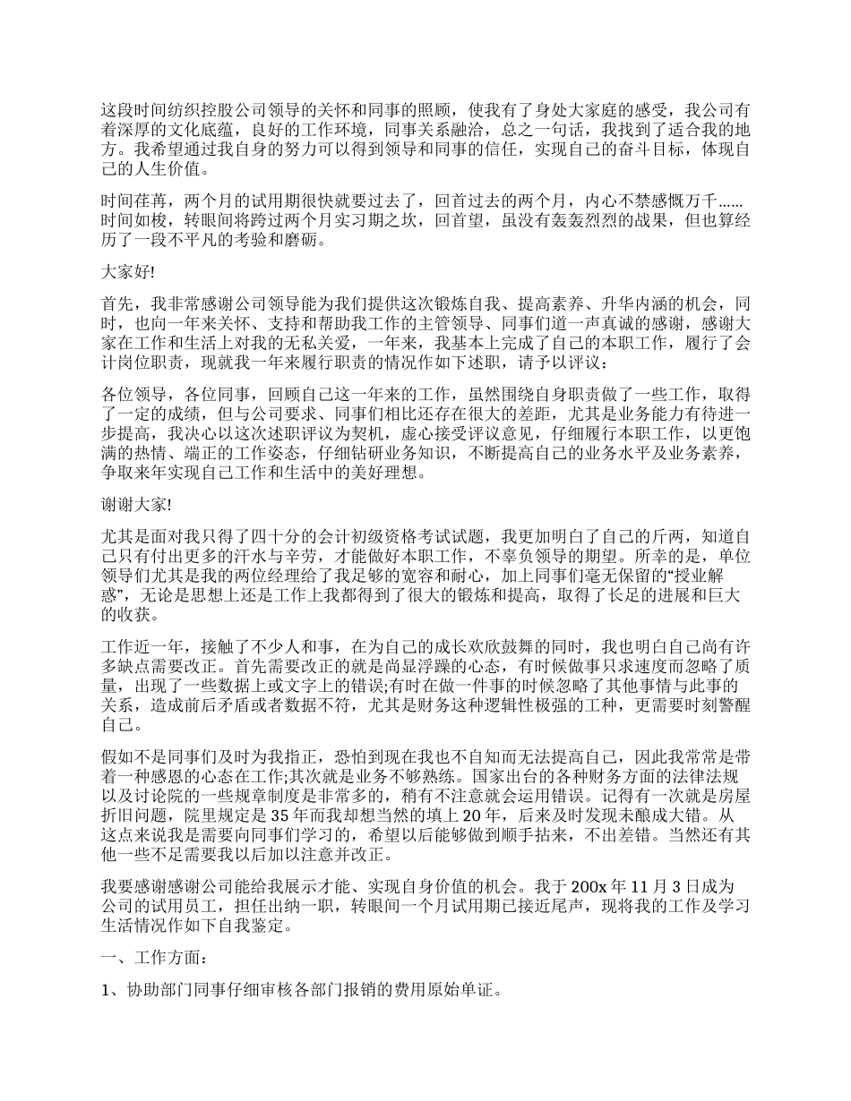 财务员工作转正自我鉴定_第3页