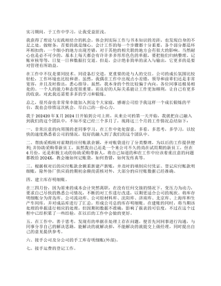 财务员工作转正自我鉴定