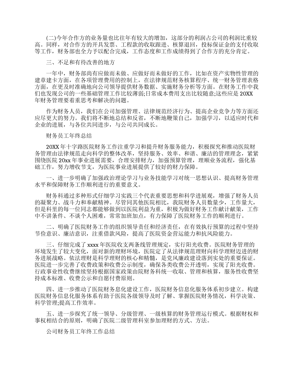 财务员工年终的工作总结报告_第2页