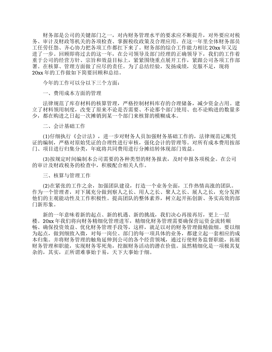财务员工年终的工作总结报告_第3页