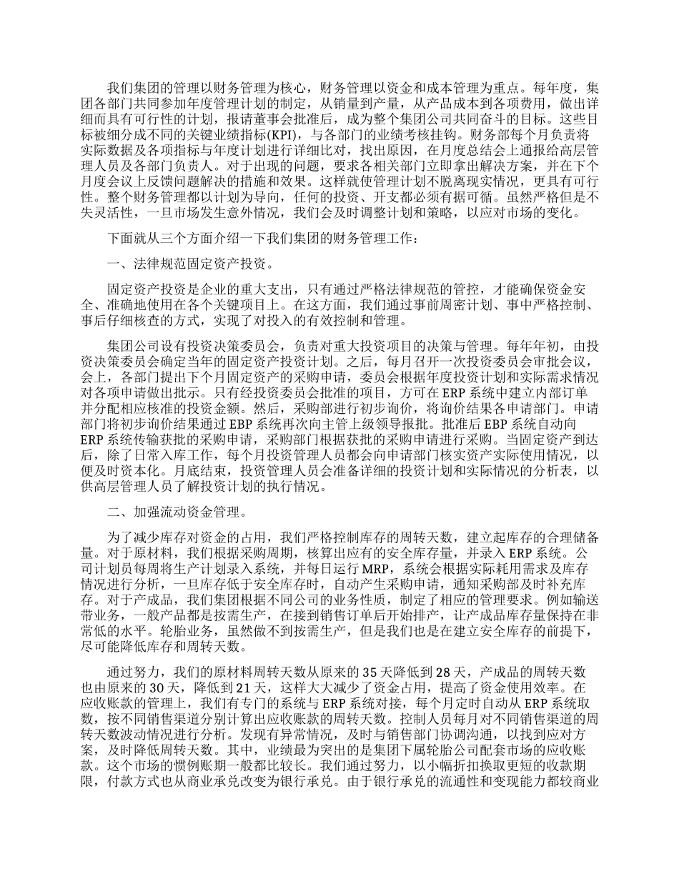 财务员工的年终工作总结报告_第2页