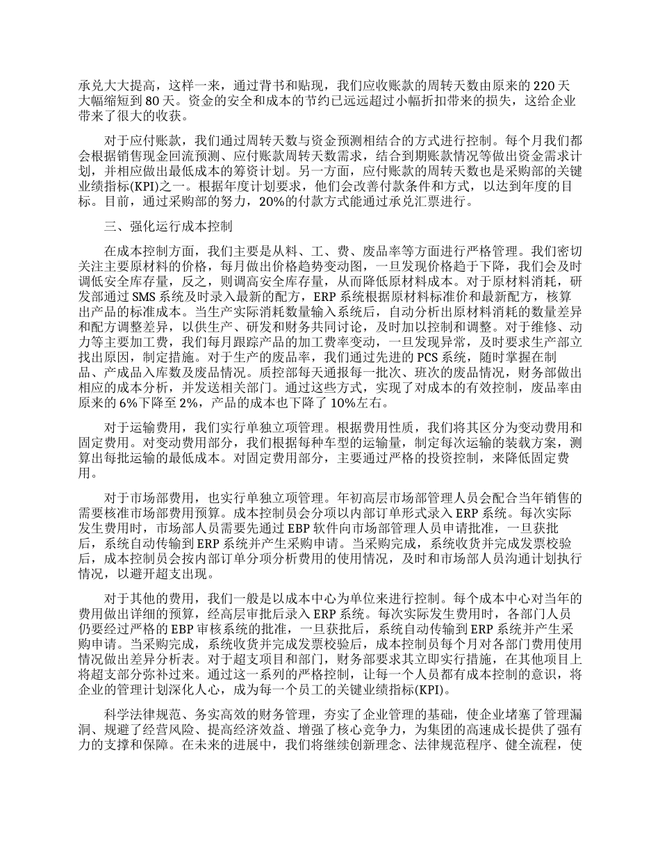 财务员工的年终工作总结报告_第3页