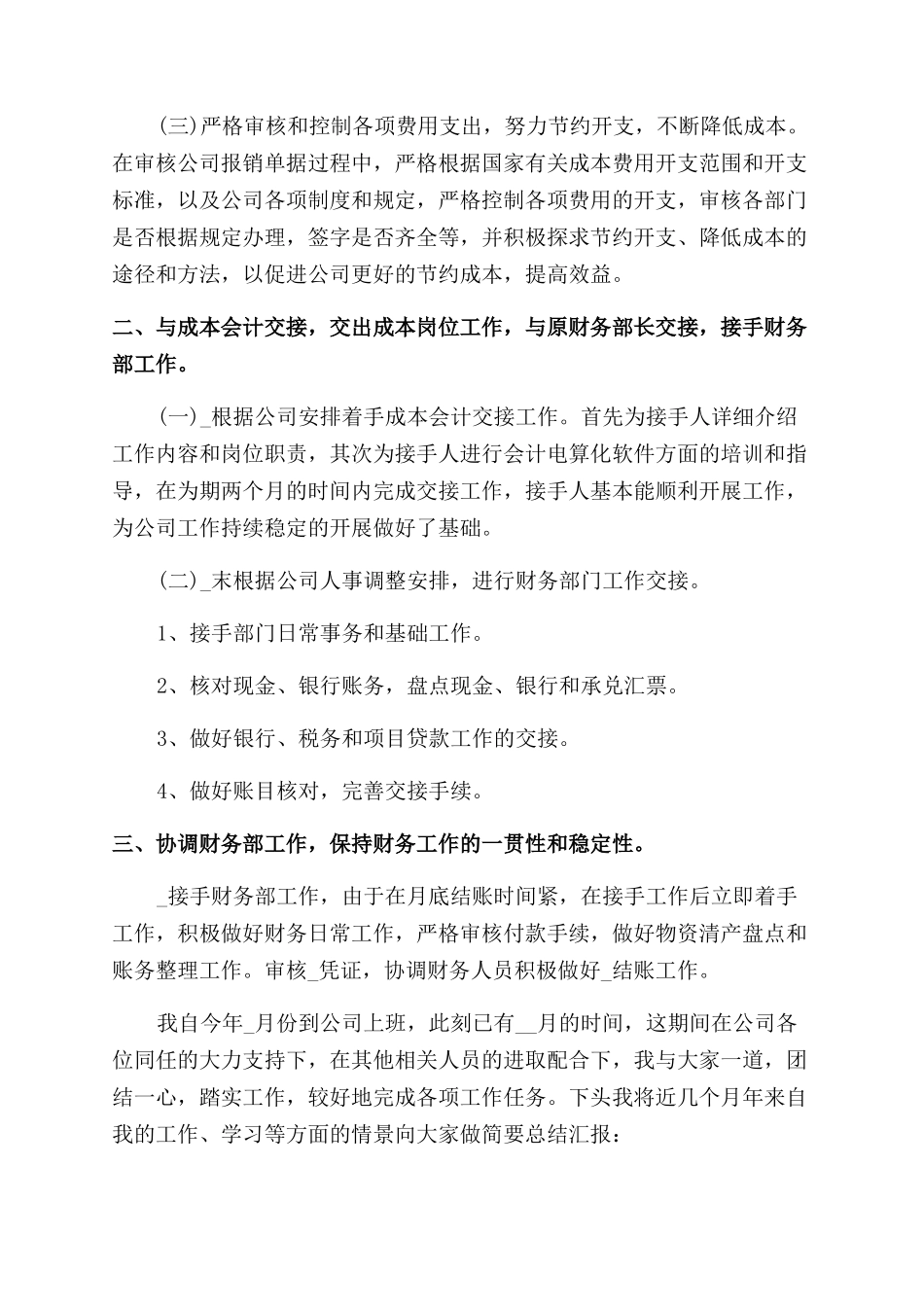 财务员工职业工作阶段总结范文_第2页