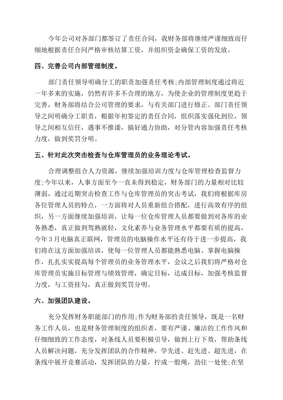 财务员工工作感想总结范文_第2页
