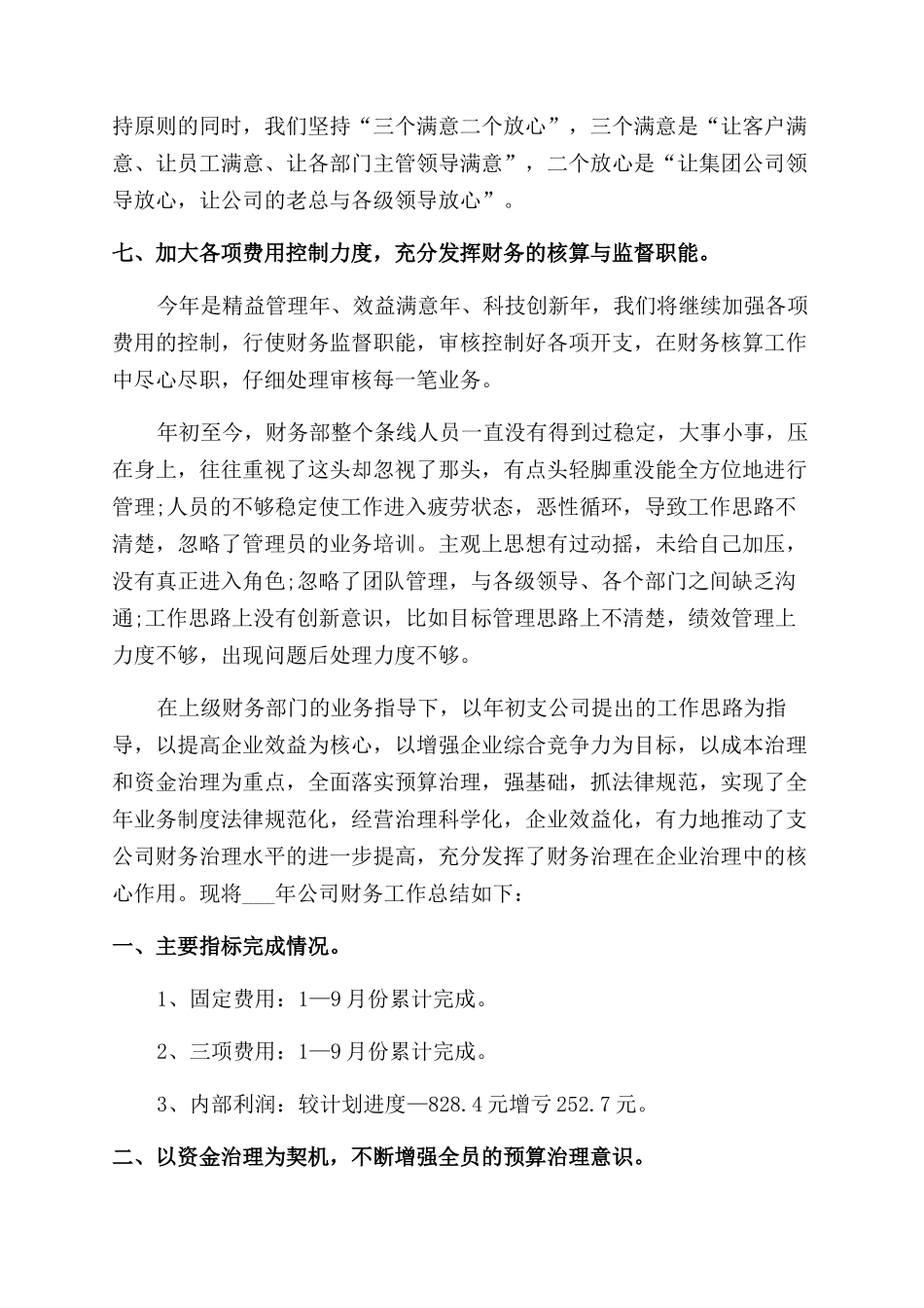 财务员工工作感想总结范文_第3页