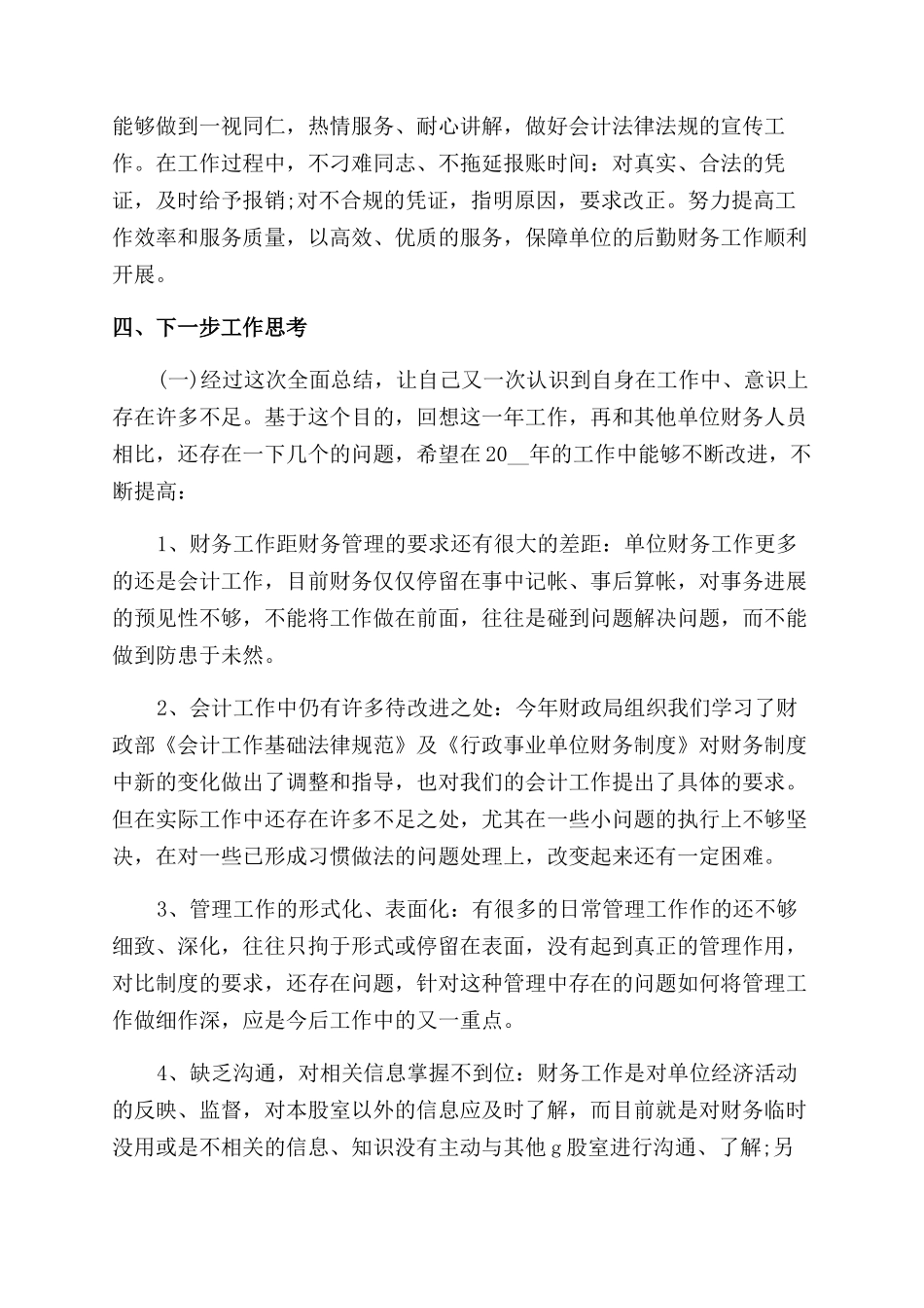 财务员工职业工作总结范文_第2页