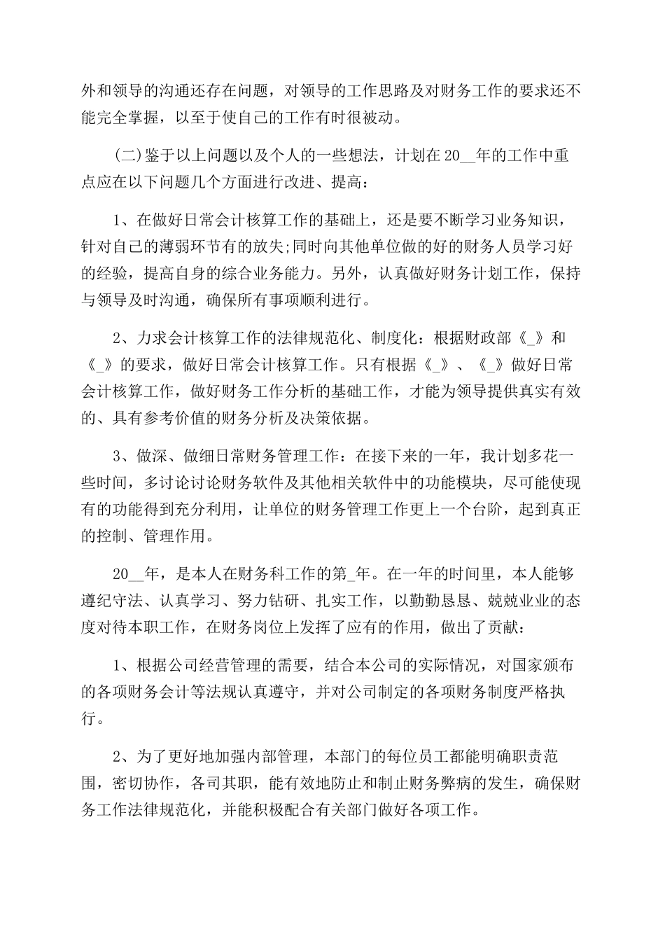 财务员工职业工作总结范文_第3页