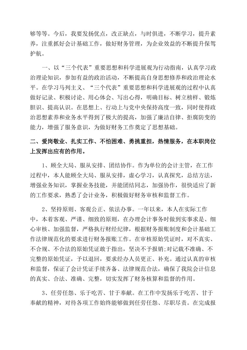 财务员工职业感想总结范文模板_第2页