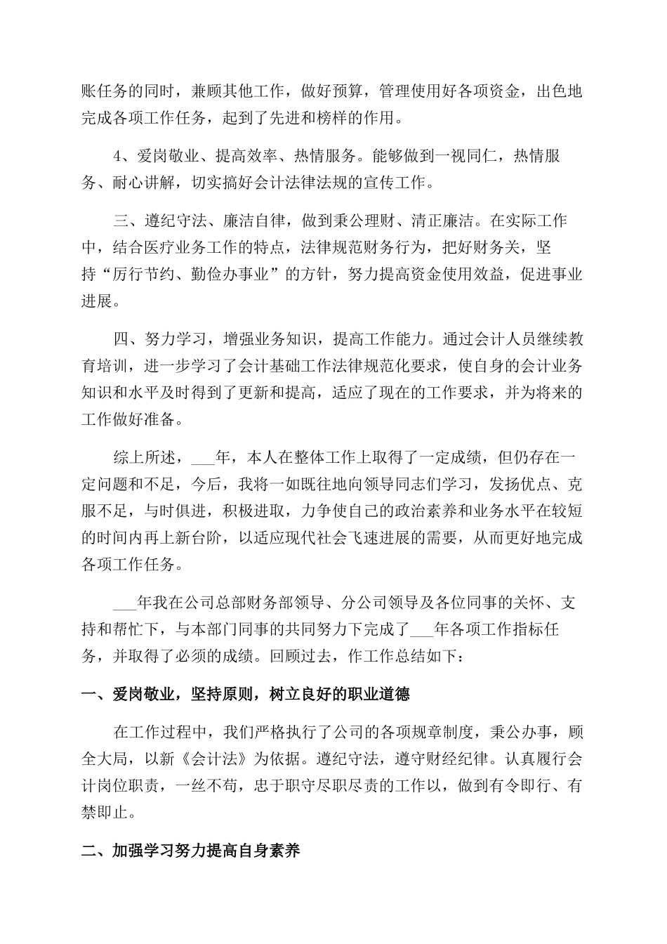 财务员工职业感想总结范文模板_第3页