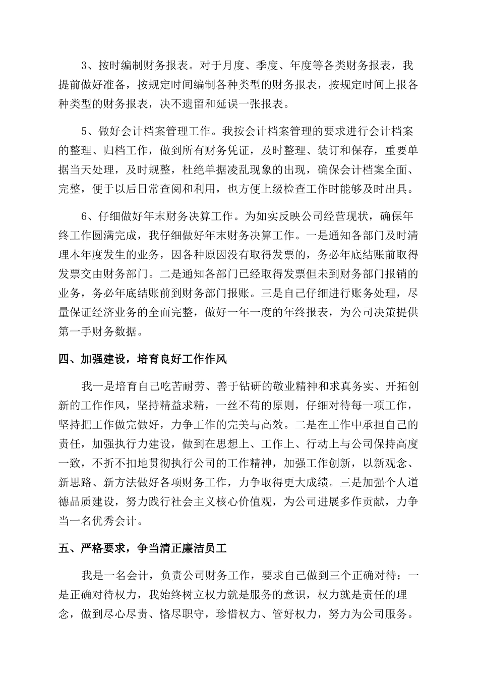 财务员工职业体会心得总结范文_第2页