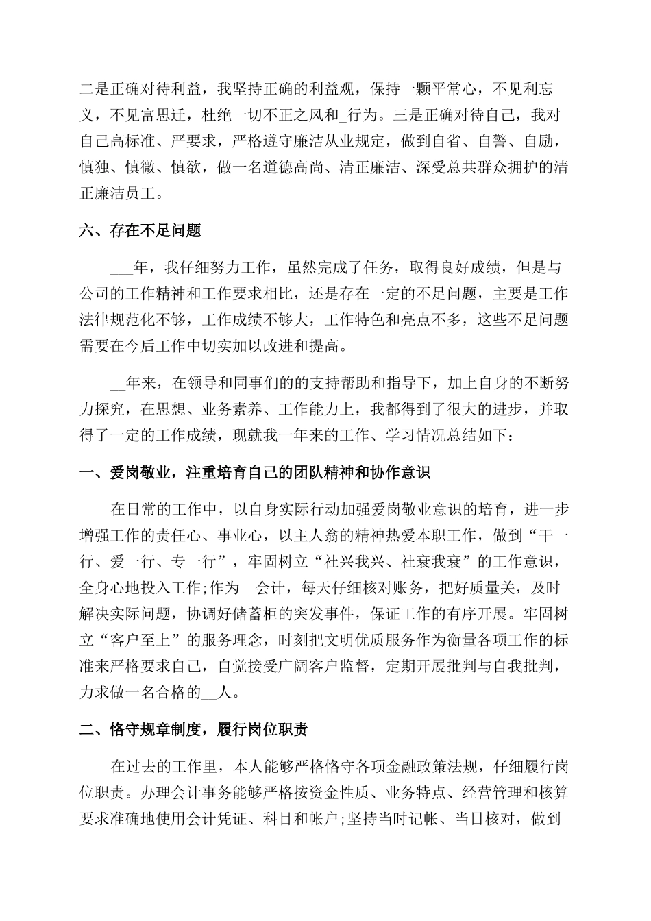 财务员工职业体会心得总结范文_第3页