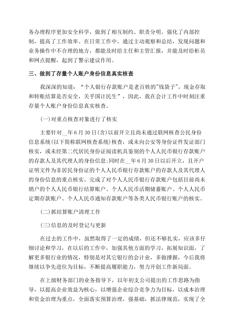 财务员工职业感受心得总结范文_第2页