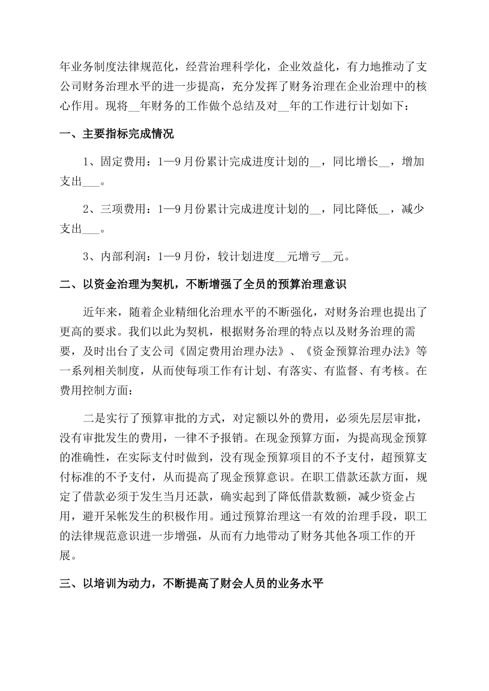 财务员工职业感受心得总结范文_第3页