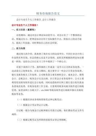 财务咨询报告范文