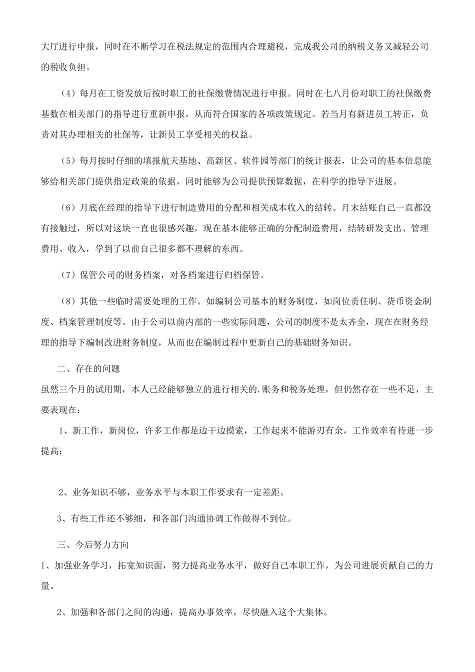 财务员工转正述职报告_第2页