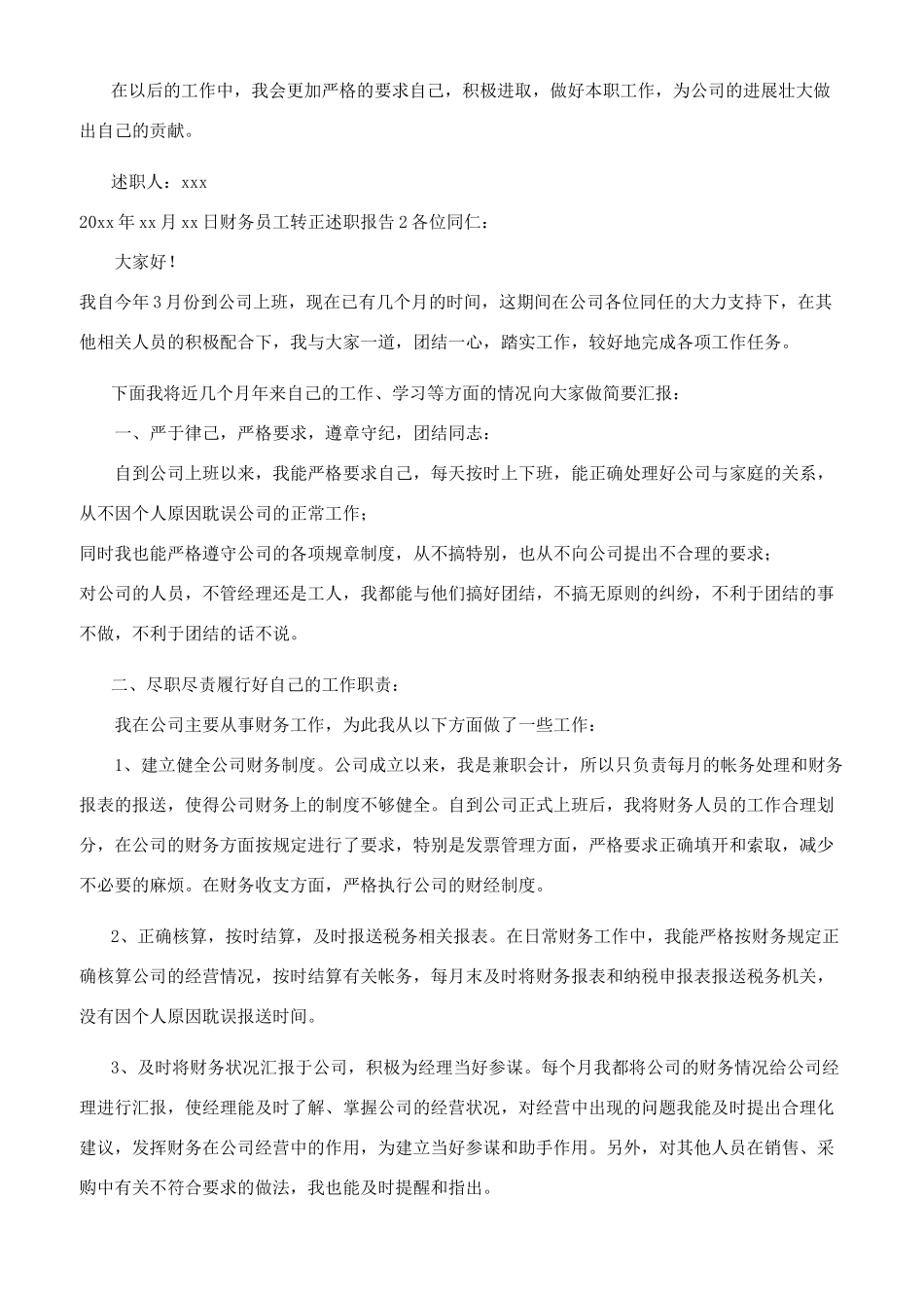 财务员工转正述职报告_第3页