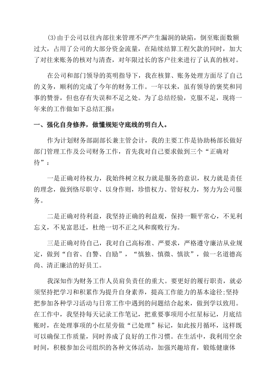 财务员工职业感想心得总结范文模板_第2页