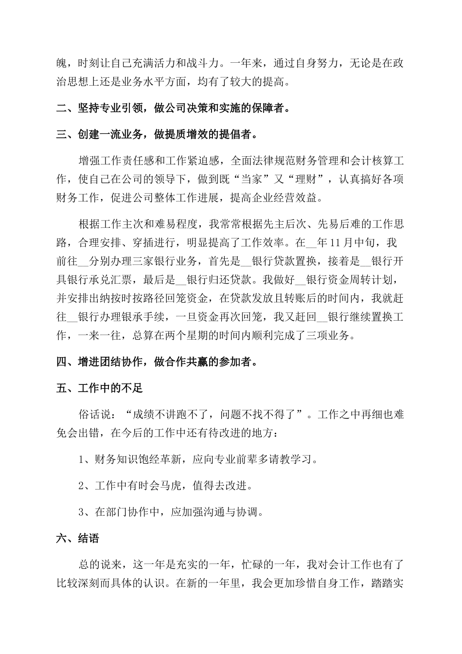 财务员工职业感想心得总结范文模板_第3页