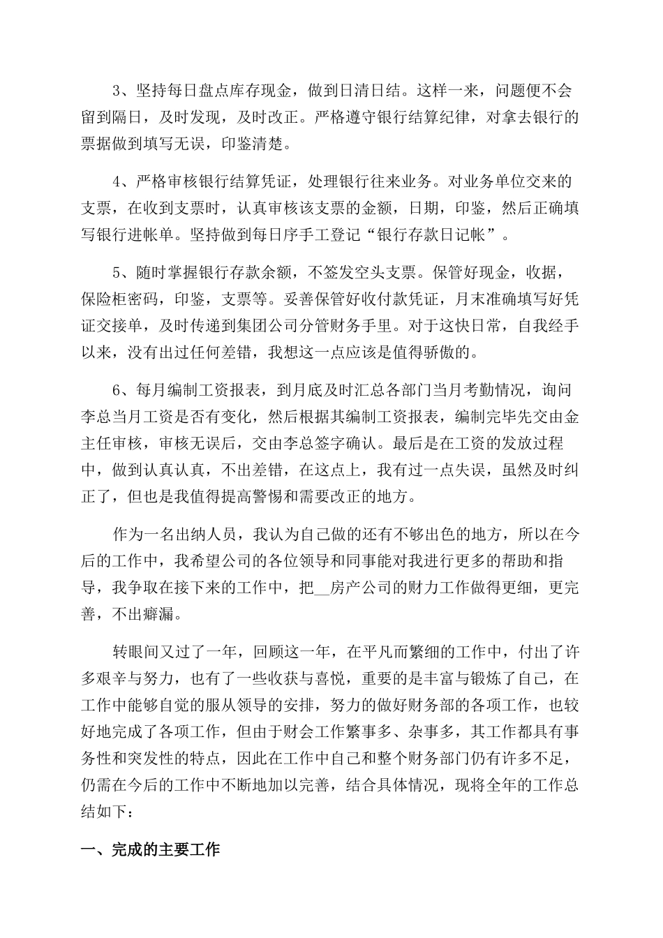 财务员工职位工作体会总结范文_第2页