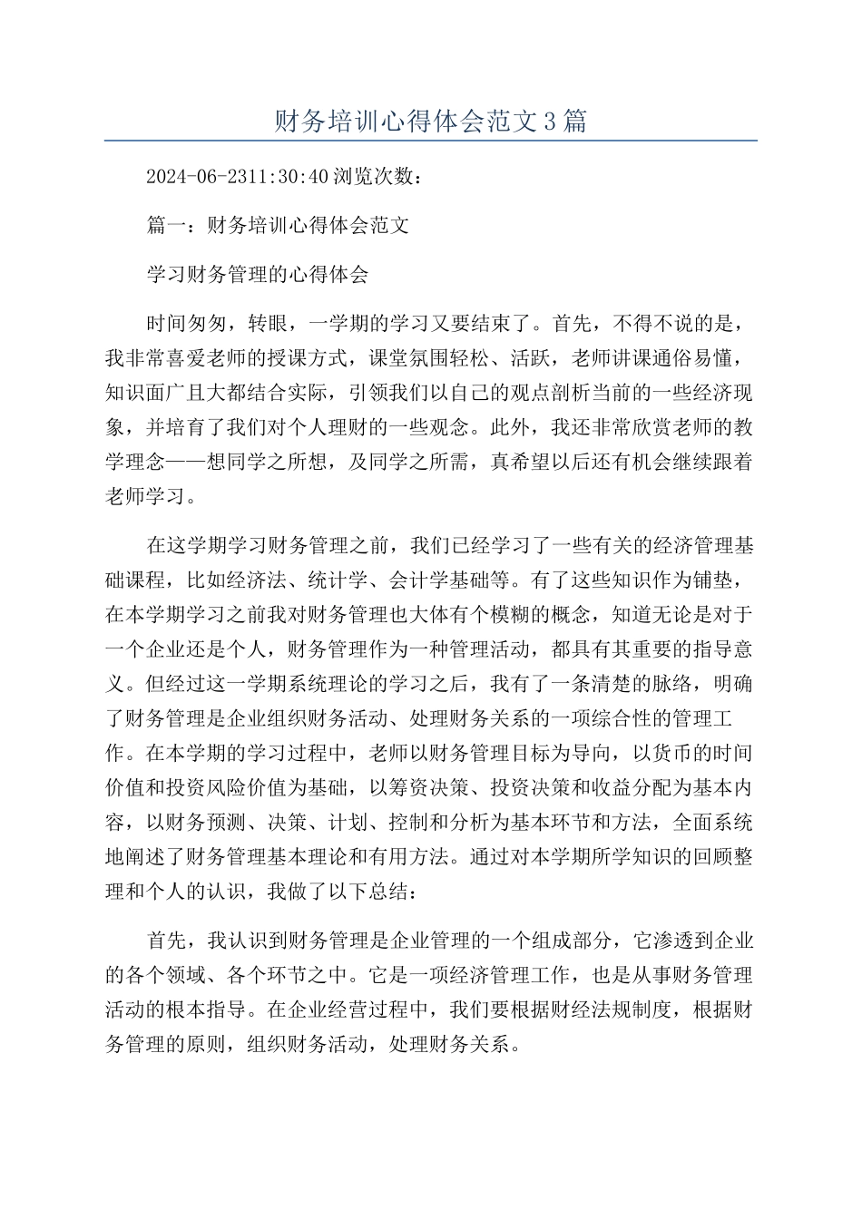 财务培训心得体会范文3篇_第1页