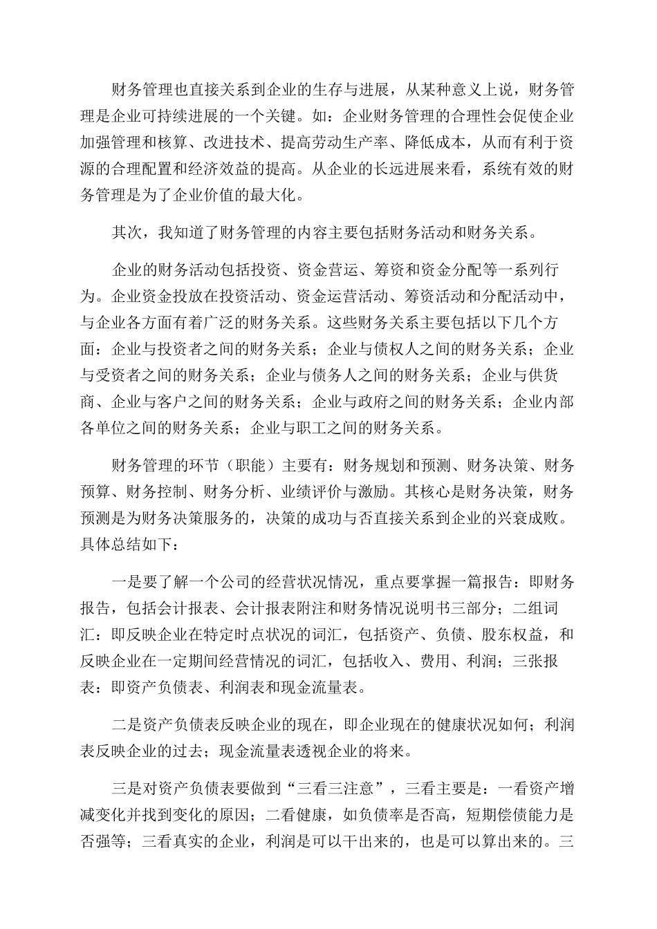 财务培训心得体会范文3篇_第2页
