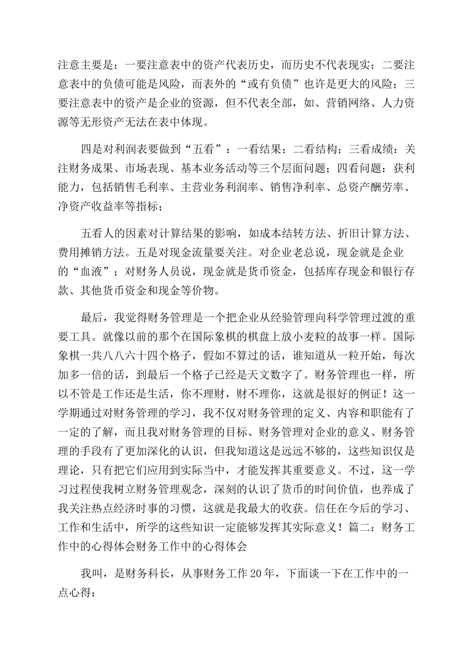 财务培训心得体会范文3篇_第3页