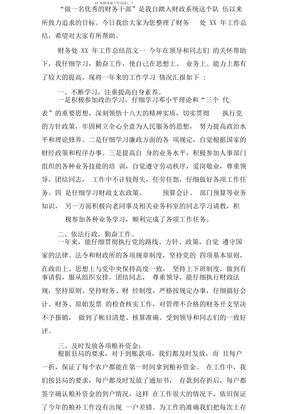 财务处工作总结_第1页