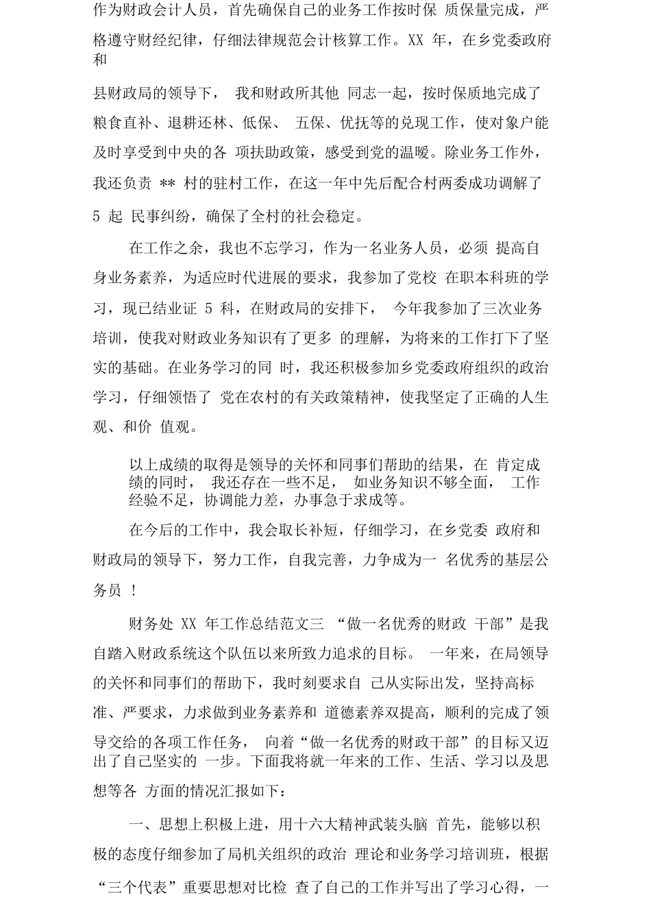 财务处工作总结_第3页