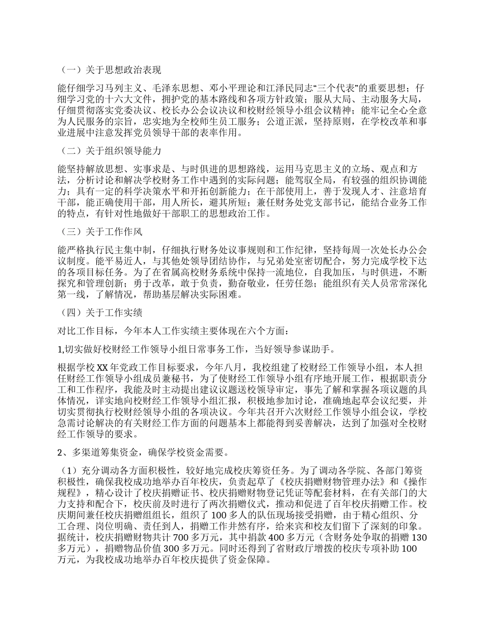 财务处长个人总结_第1页