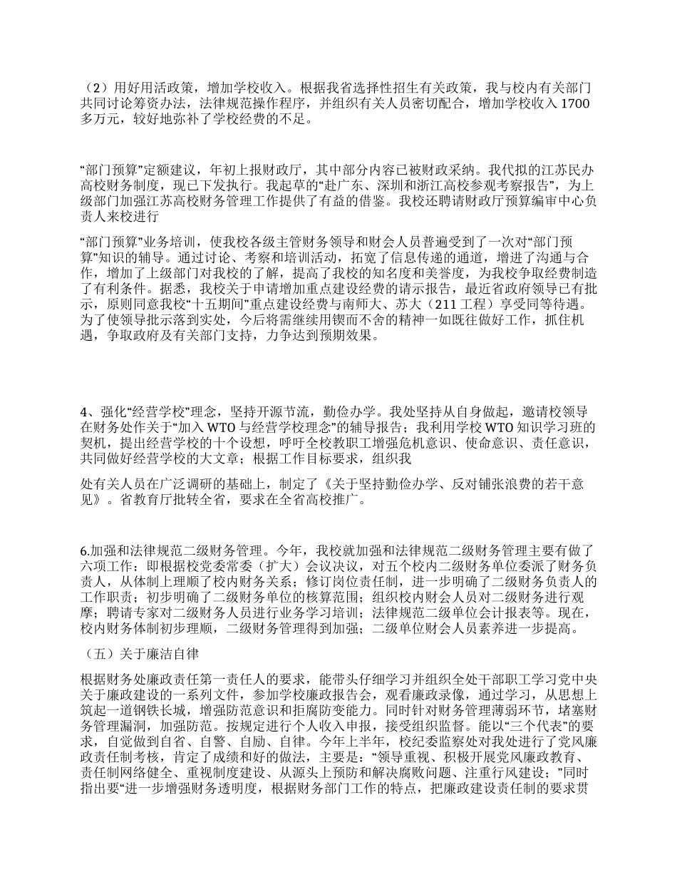 财务处长个人总结_第2页