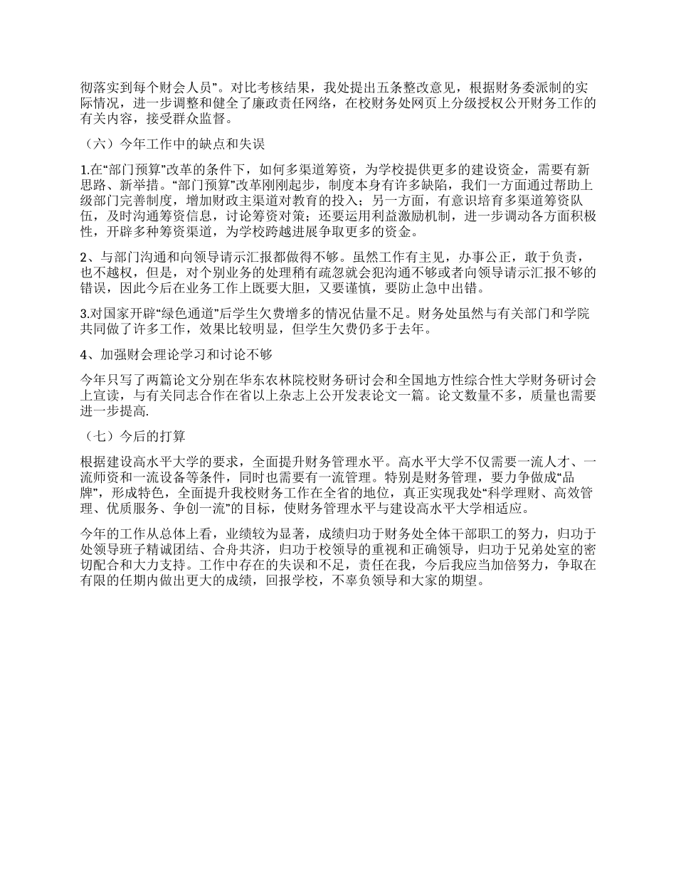 财务处长个人总结_第3页