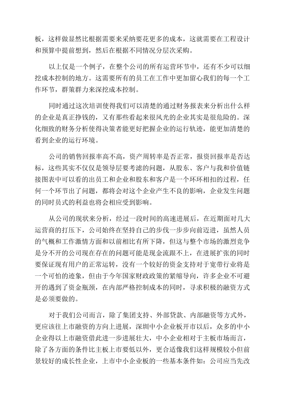 财务培训心得体会范文范例_第2页