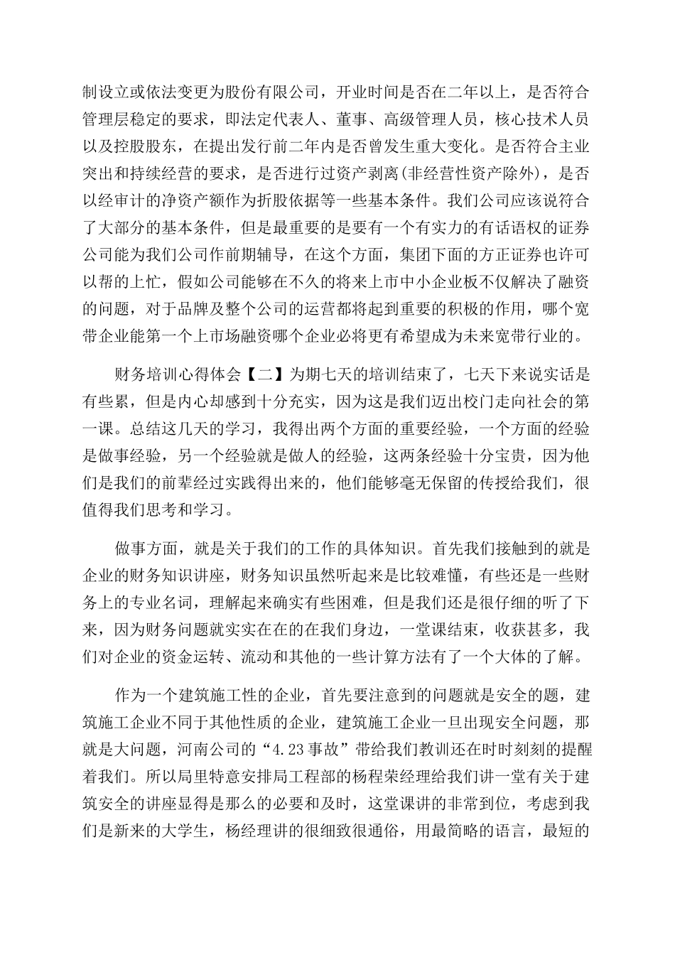 财务培训心得体会范文范例_第3页