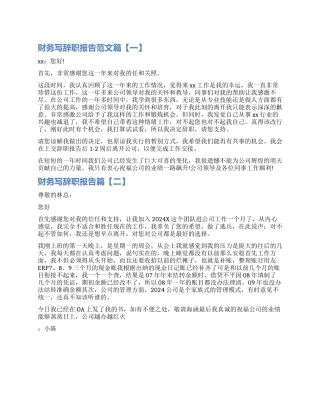 财务如何写辞职报告