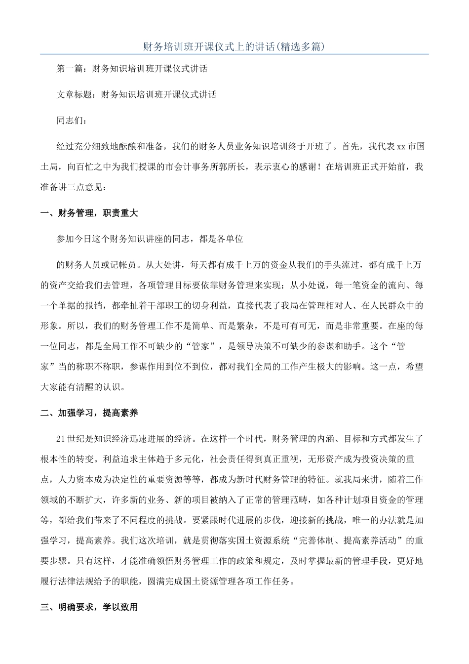 财务培训班开课仪式上的讲话_第1页