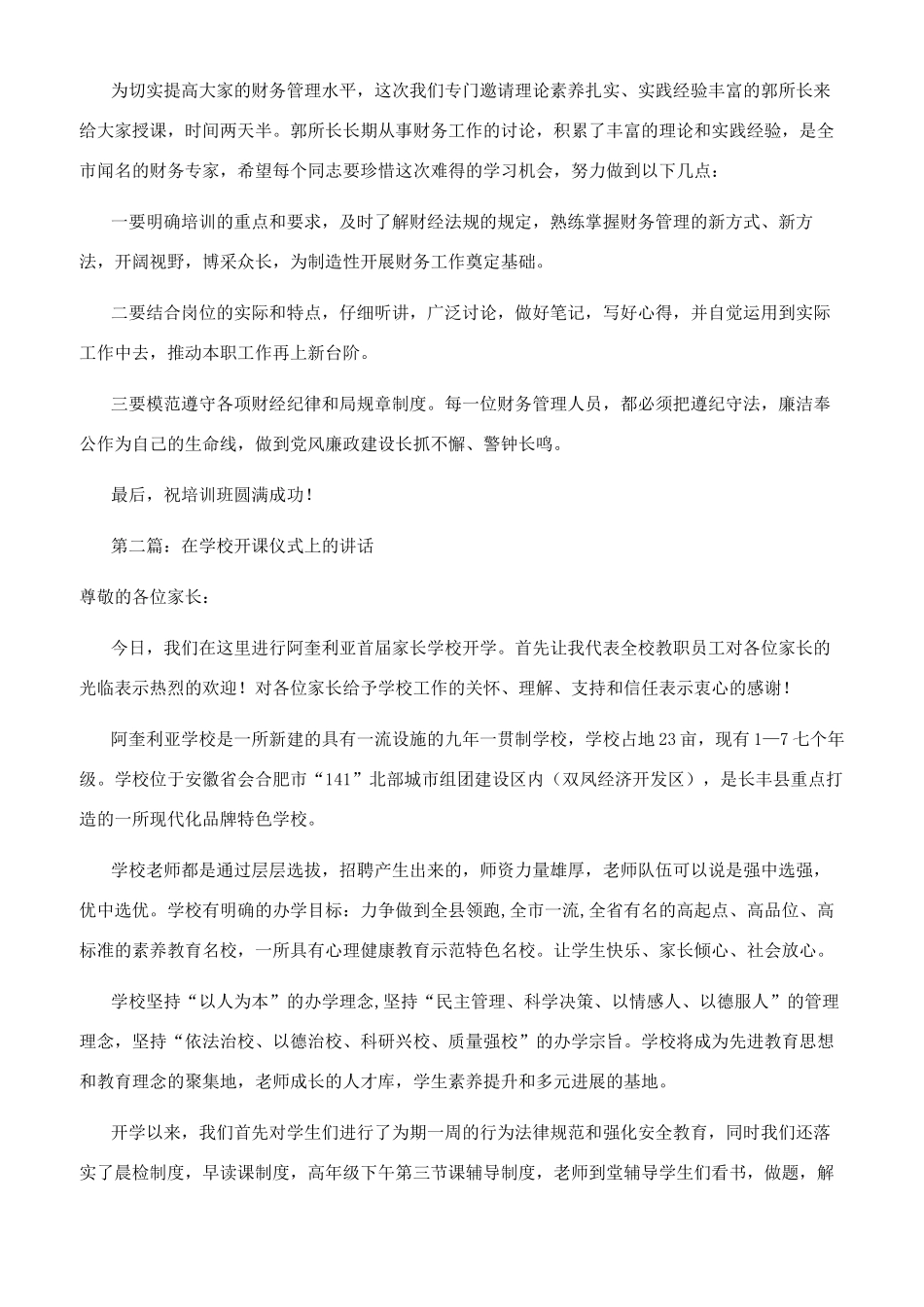 财务培训班开课仪式上的讲话_第2页