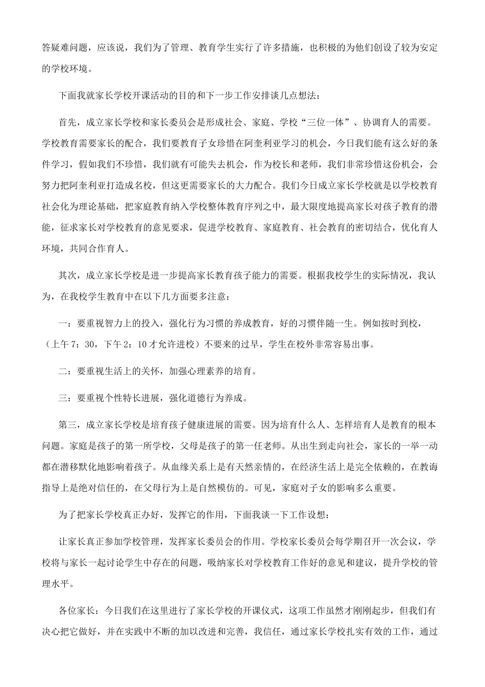 财务培训班开课仪式上的讲话_第3页